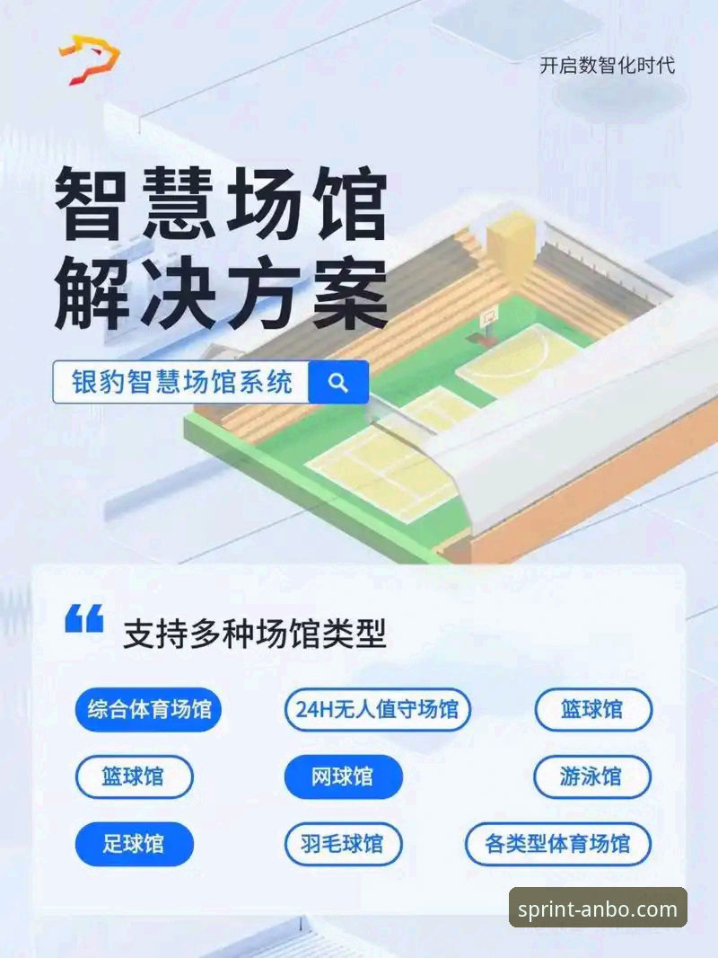 资深用户深度解析：安博体育平台如何重塑我的体育赛事观看体验