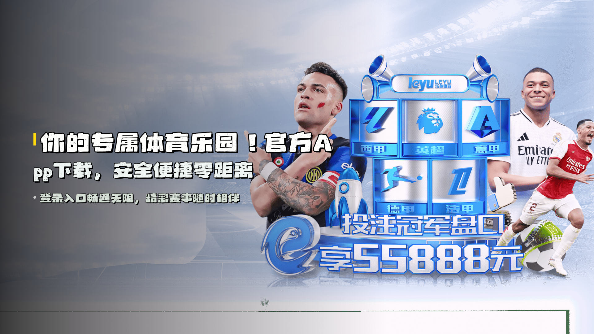 你的专属体育乐园！官方App下载，安全便捷零距离